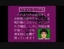 早く免許を取るため倍速でパイロットウィングスをやる　part5