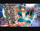 【舞闘会】柄杓宝下駄月渡百年WSWS