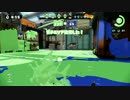 えっ！？今からスプラトゥーンはじめるの？ part5