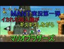 【幼馴染】 4人でマリオブラザーズwii　part18 【実況】