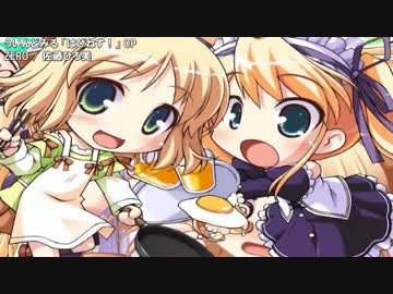 【ニコカラ】 ZERO / 佐藤ひろ美 (on vocal）