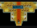 黄金の太陽　失われし時代を『思い出す』動画。Part25