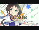 【実況プレイ】すたーしゅーたー！やります。【ネタバレ注意？】