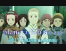 《planetarian》宇宙ステーションと大きな宇宙【２D表示】