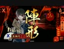 【極位D】 冬はお鍋の季節 【VS 万死の力萎え・夜叉美濃】