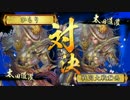 【戦国大戦】ひらりと往きたい　その111　【極位Ｄ】