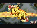城プロ:RE ☆３以下の城娘で 閉ざされた扇城━絶━ 普通 全蔵残し