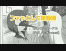【ニコカラ・JOY】ファッとして桃源郷 / 新庄かなえ (full/off vocal)