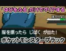 "ゆびをふる"だけでクリアするポケットモンスターブラック Part18【実況】
