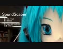 【初音ミク】等身大ミクにSoundScaper歌ってもらった【ロボット実写PV】