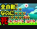 【実況】全自動が全自動じゃない…？【マリオメーカー】02