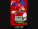 Introduction to Super Mario Run（スーパーマリオラン　イントロダクション）