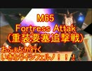 【北米版EDF4.1】おふぇんが行くいきなりINF！　その６５【実況】