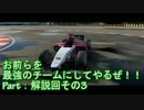 【MotorSportsManager】お前らを最強のチームにしてやるぜ！！解説回その3