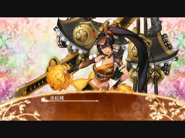 【城プロRE】浜松城ボイス集