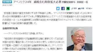 アホのリフレ派浜田参与　デフレ下での財政政策の重要さを今頃理解する