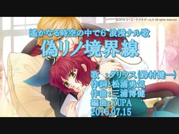 【ニコカラ】偽リノ境界線【off vocal】
