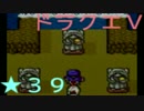 【SFC】詰みに詰んだDQ5実況プレイ　パート３９