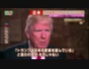 11/13トランプ次期大統領のトンデモ人事と日米同盟