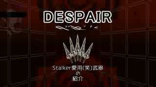 [warframe]DESPAIR紹介動画