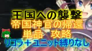 【千年戦争アイギス】王国への襲撃　☆３【会話、流れ確認用】