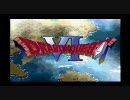 ドラゴンクエストⅥ　幻のデータ