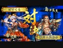 【戦国大戦】6枚デッキで摩阿姫親衛隊VS毛利島津共演「1A」
