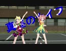 【MMD】　真昼のナイフ　【音羽ねぅ　オリジナル曲】
