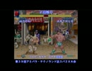 第３９回アミパラ・テクノランド店　スパ2X大会シングル戦　その2/3