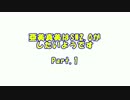 【卓m@s】亜美真美は卓m@sがしたいそうです【SW2.0】 Part.1