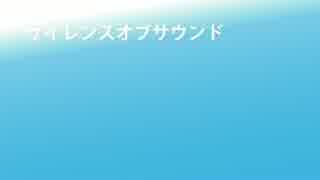 【初音ミク】 サイレンスオブサウンド 【オリジナル】