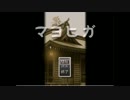 【祭り帰りに】マヨヒガ実況Part1【神隠し】