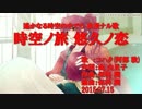 【ニコカラ】時空ノ旅 悠久ノ恋【off vocal】