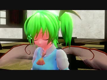 【第8回東方ニコ童祭Ex】ちるのと大妖精～そのあと～【東方MMD】