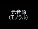 サンダーバードのテーマ疑似stereo化（完成しました）