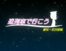 迷列車で行こう　愛知・名古屋編　第１６回　ティザースポット