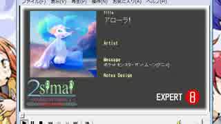simai　アローラ!! EXPERT[８] BPM153