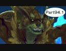 【PS4】テイルズ　オブ　ベルセリア実況　Part94.1