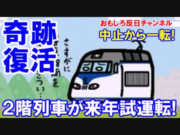【韓国高速鉄道の奇跡】 完全崩壊した列車が復活！ゾンビかよ！