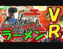 【VRゲーム実況】大好きなラーメン屋さんになってみた！！〔Counter Fight〕