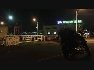 メタル野郎のバイク放浪記 中国・四国編 第8章 四国、再上陸！