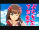 どんな時でも女の子に尽くす仕事は悪くない 16勤務【アイマスPS】