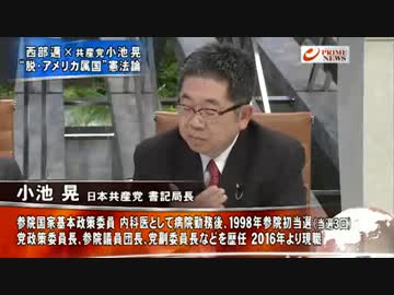 ②[西部邁×共産・小池晃] 脱アメリカ、属国論 11.10