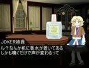 声を変える香水で遊ぶJOKER姉貴