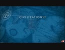 Civ6、神、霊夢ちゃんが広大マラソンをガチプレイ　1