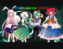 叢雲UVによる東方組PARANOIA Part1