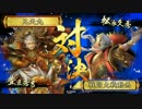 田舎者の戦国大戦No.13【昇格戦】暁天走破