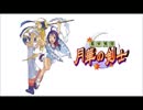 月華の剣士ドラマＣＤ 第三幕 百鬼夜行の華