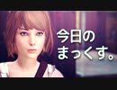 【Part 21】Life Is Normal の30代♂が Life Is Strange ～ちゃんと学校行くんすね～