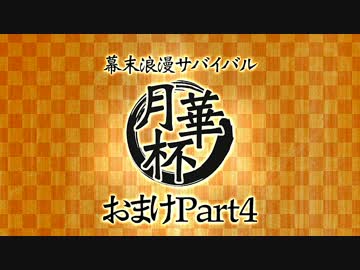 【MUGEN】 中画質テスト 【月華杯】 おまけPart4